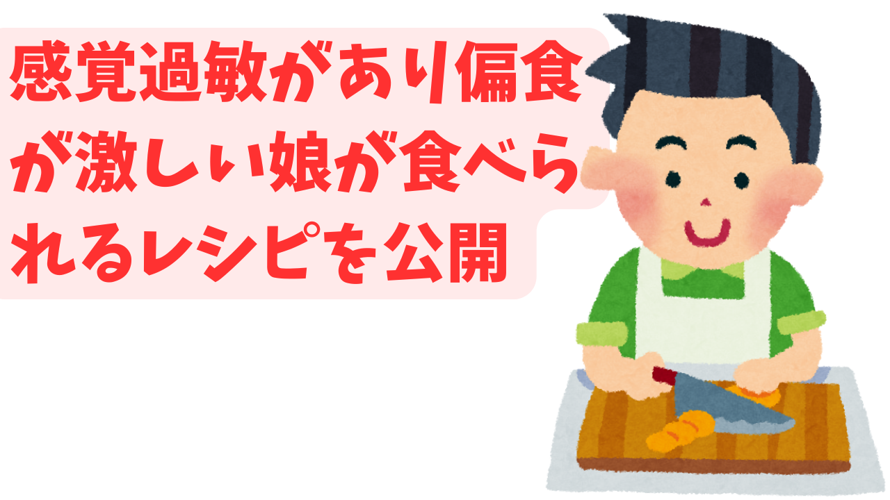 感覚過敏